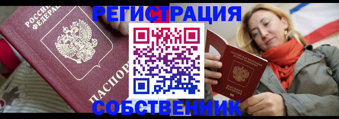 временная регистрация купить в Изобильном